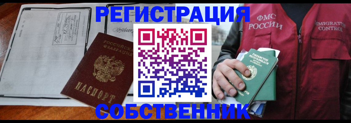 прописка регистрация в Городце