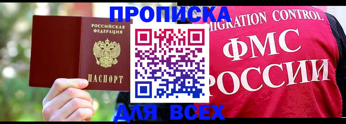 прописка для школы в Городце