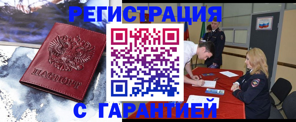 временная регистрация гарантия в Городце